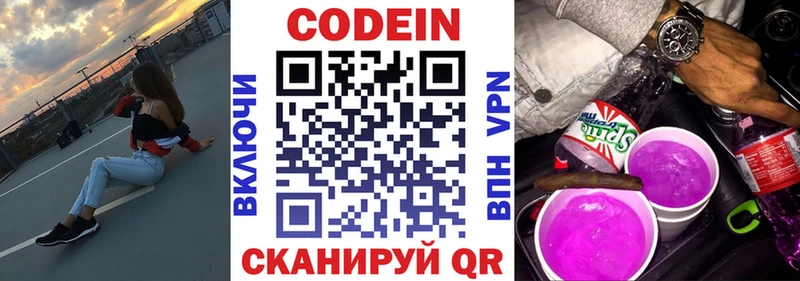 Codein напиток Lean (лин)  hydra как войти  Северская 