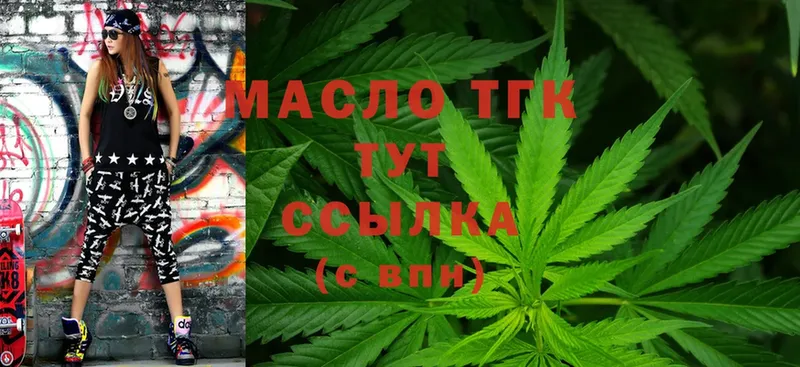 ТГК THC oil  Северская 